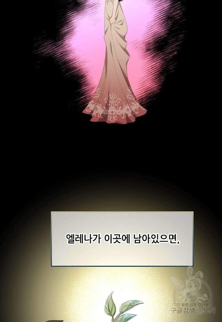 주인공 옆에 붙어만 있겠습니다 52화 4