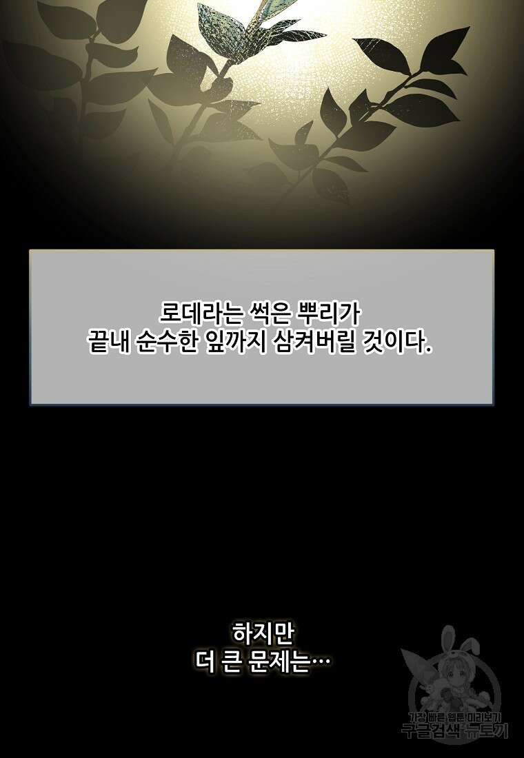주인공 옆에 붙어만 있겠습니다 52화 5