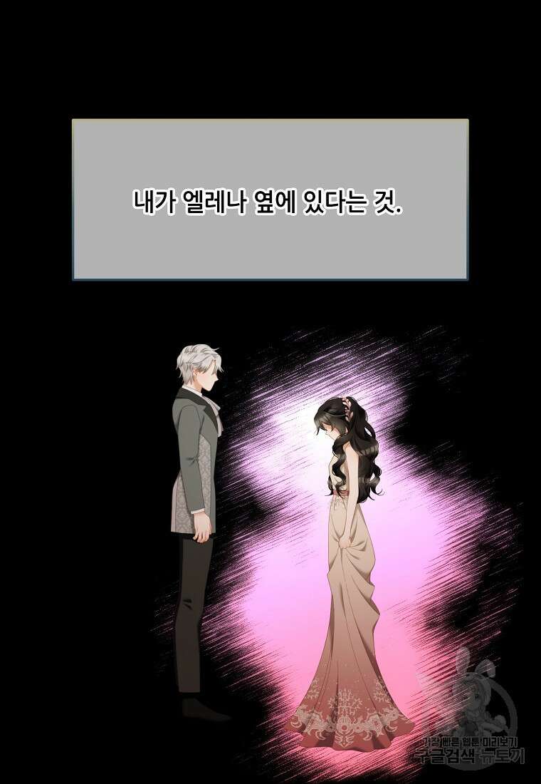 주인공 옆에 붙어만 있겠습니다 52화 6