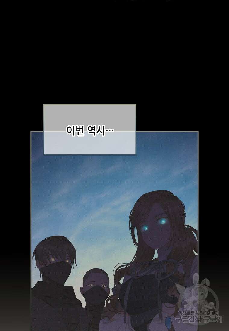 주인공 옆에 붙어만 있겠습니다 52화 7