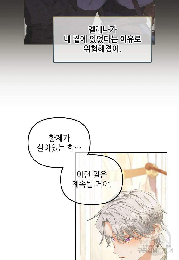주인공 옆에 붙어만 있겠습니다 52화 8