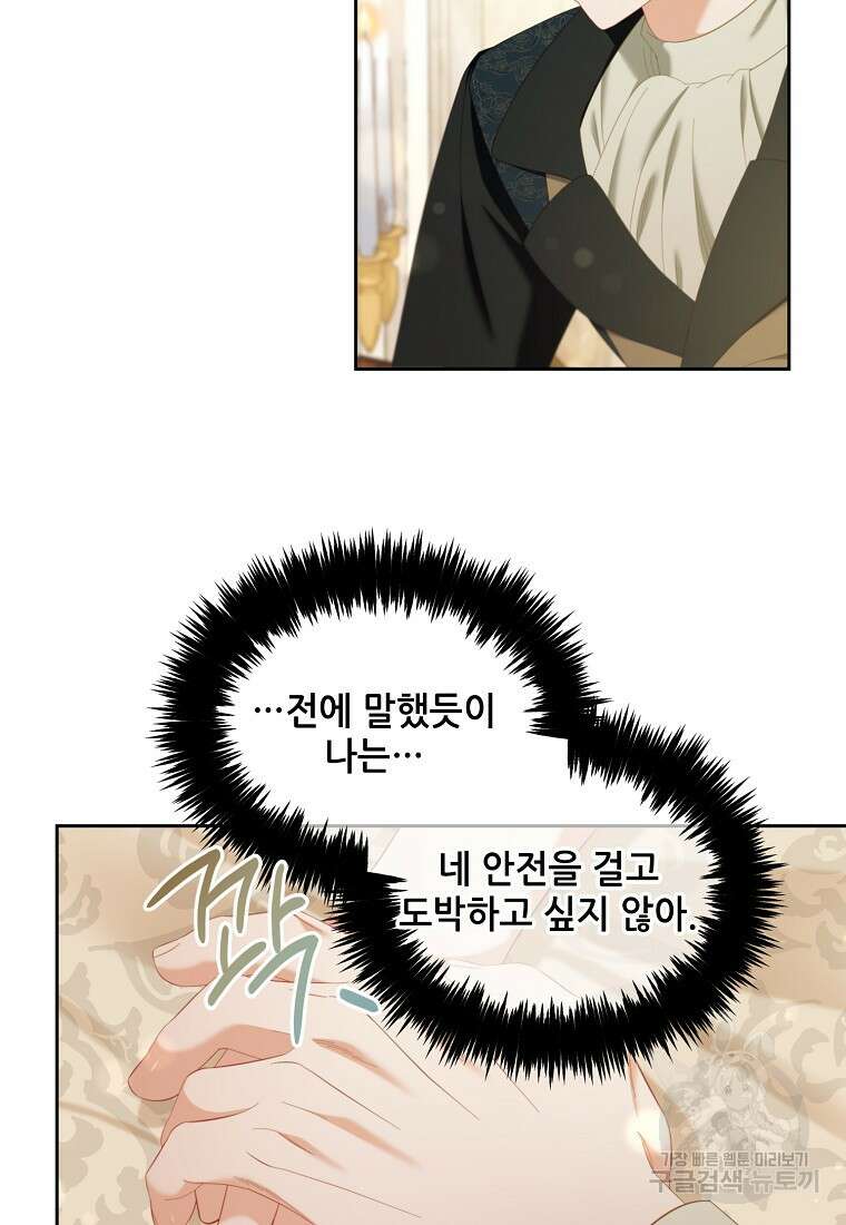 주인공 옆에 붙어만 있겠습니다 52화 9