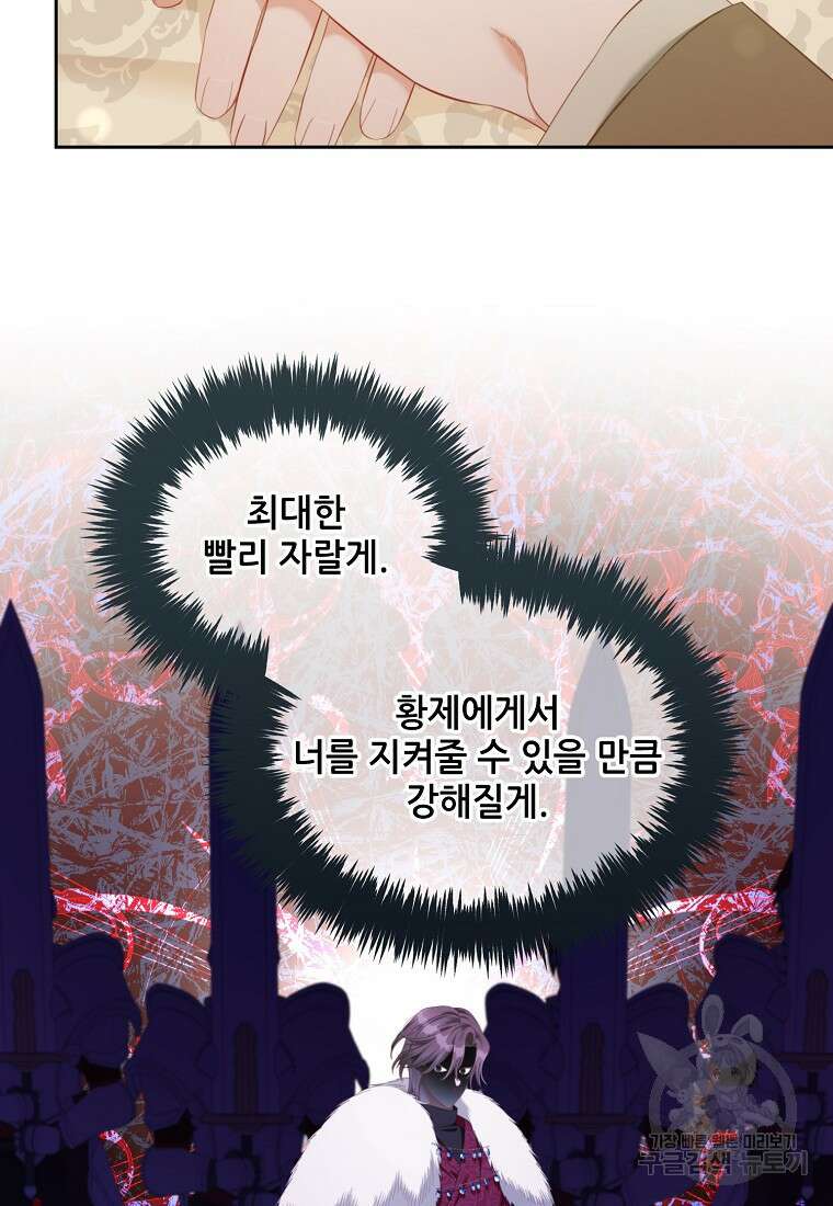 주인공 옆에 붙어만 있겠습니다 52화 10