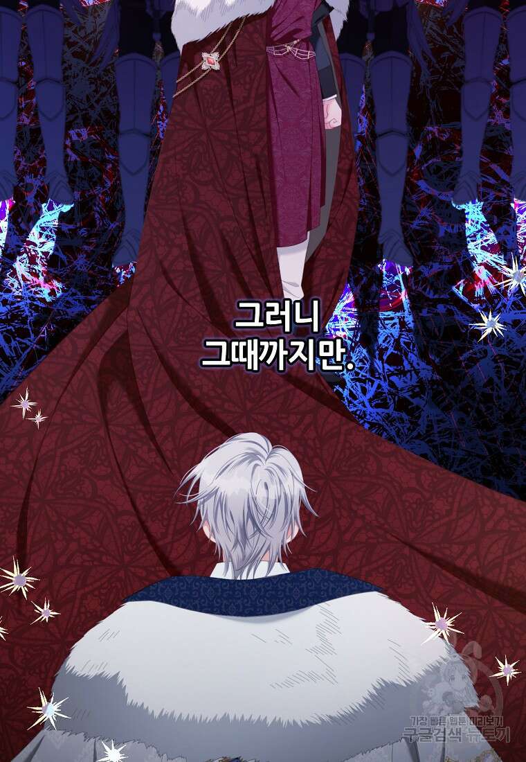 주인공 옆에 붙어만 있겠습니다 52화 11