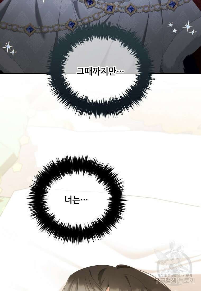 주인공 옆에 붙어만 있겠습니다 52화 12