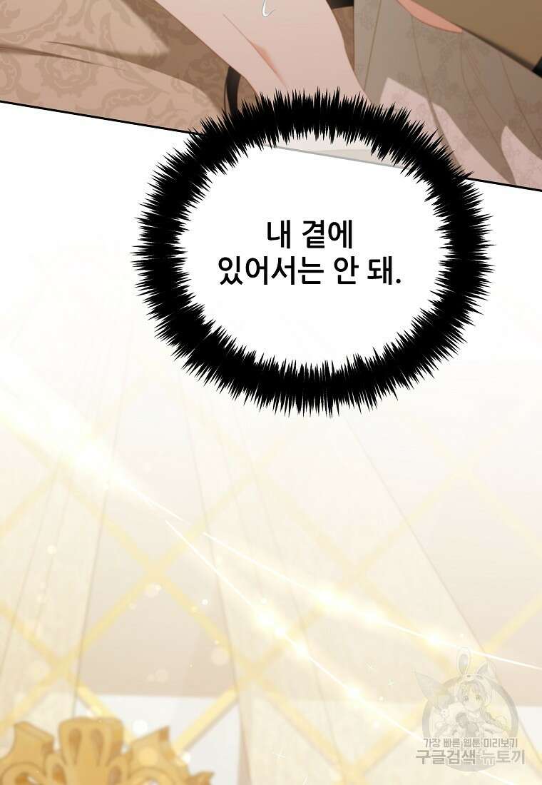주인공 옆에 붙어만 있겠습니다 52화 14
