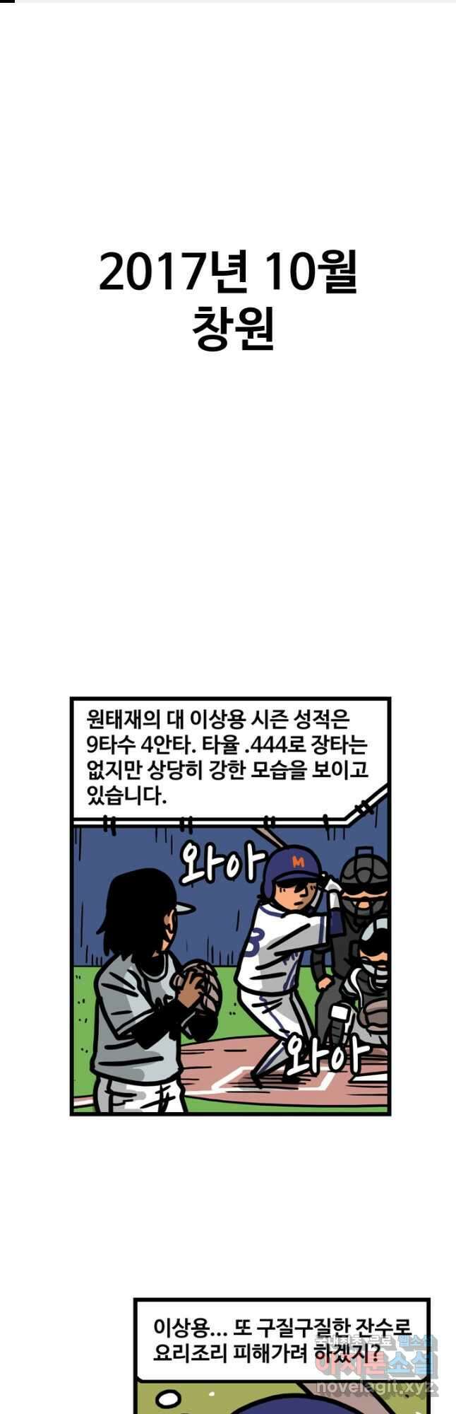 프로야구생존기 401화 1