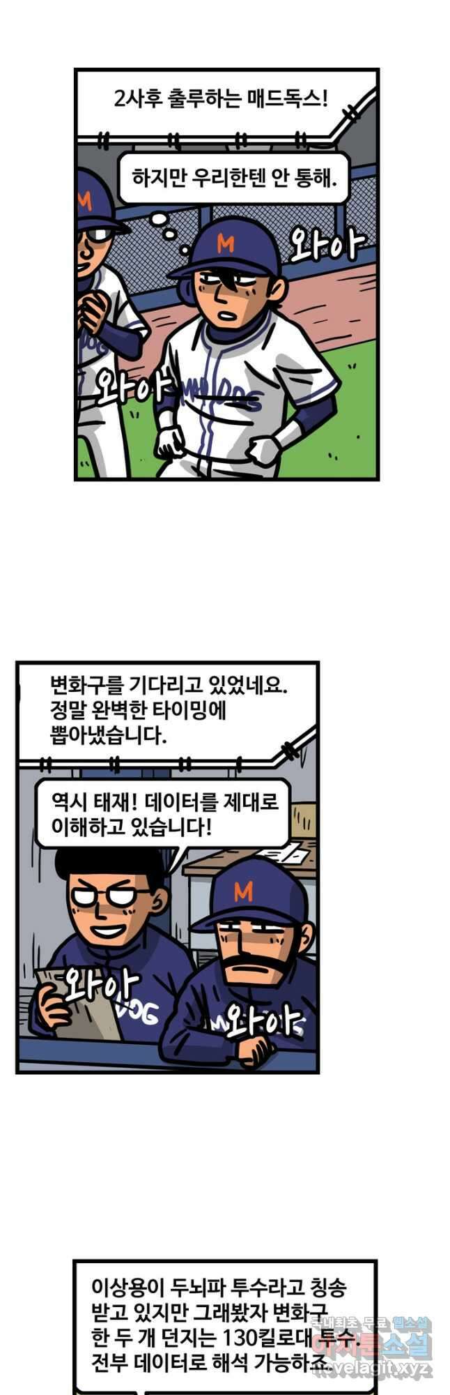 프로야구생존기 401화 4
