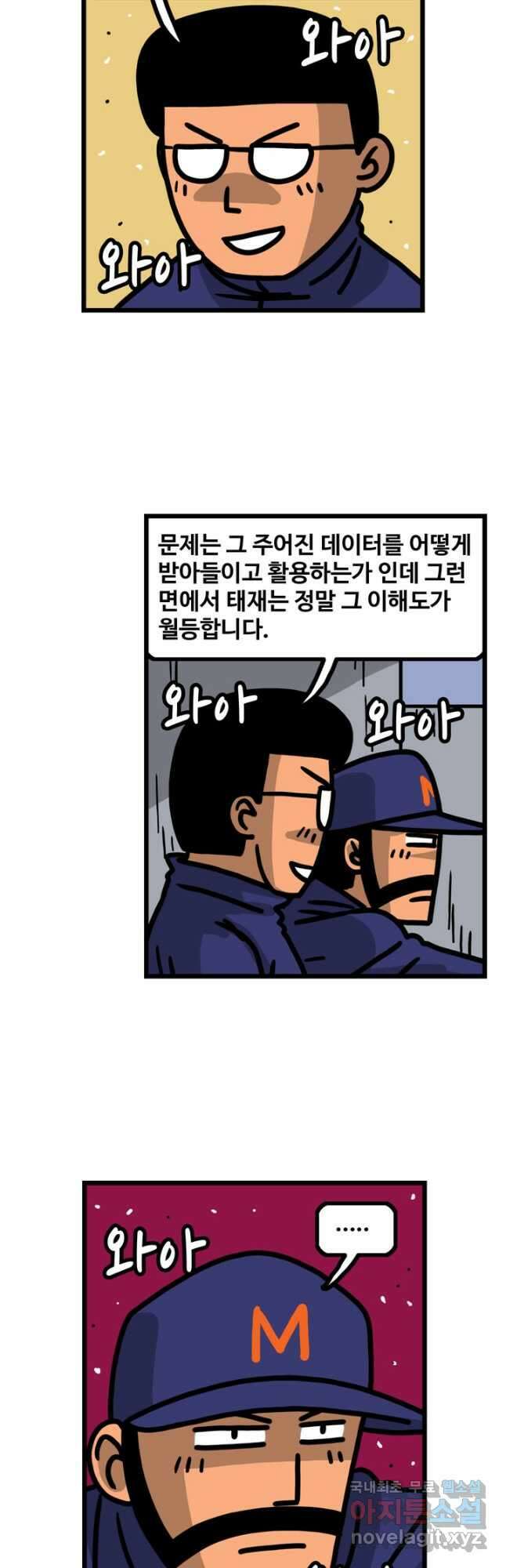 프로야구생존기 401화 5