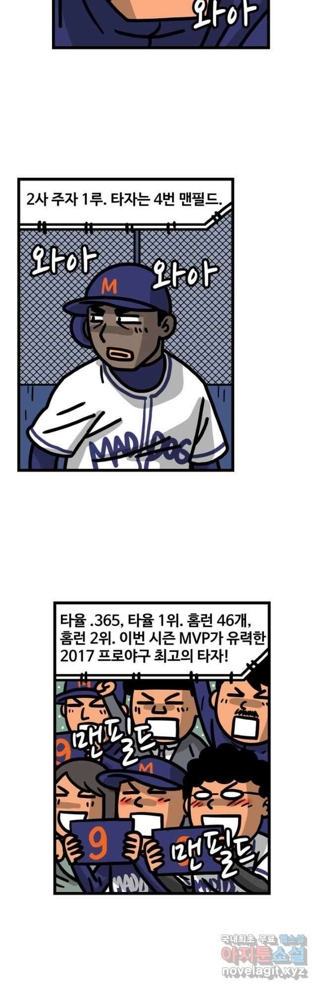 프로야구생존기 401화 6