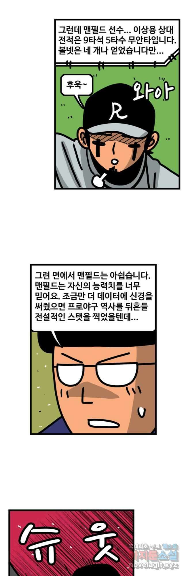 프로야구생존기 401화 7