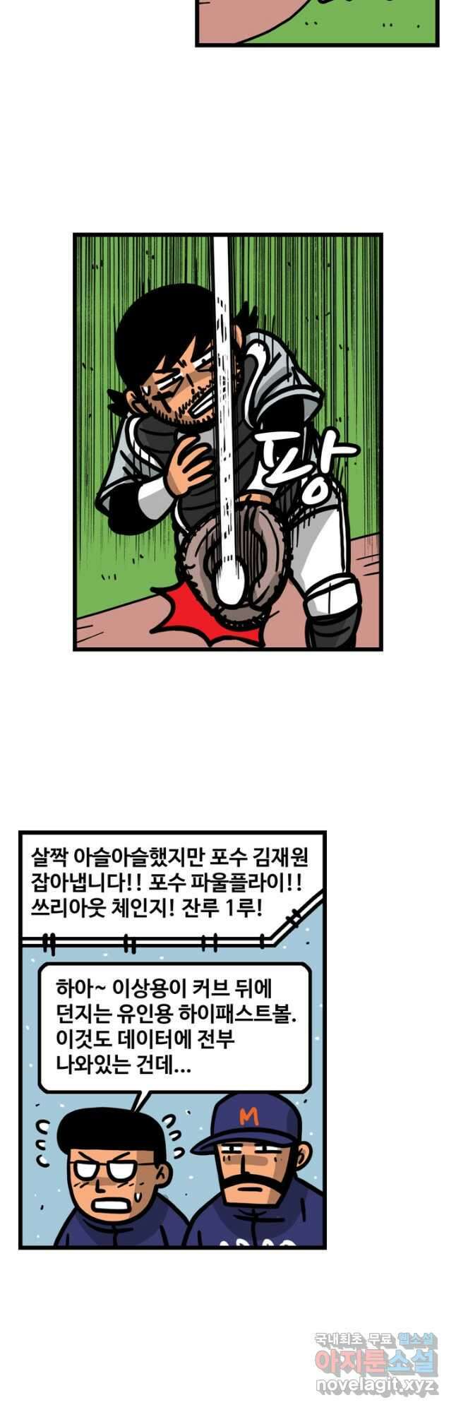 프로야구생존기 401화 9