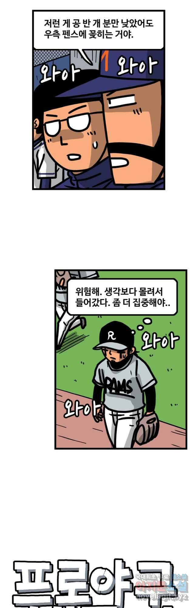 프로야구생존기 401화 10