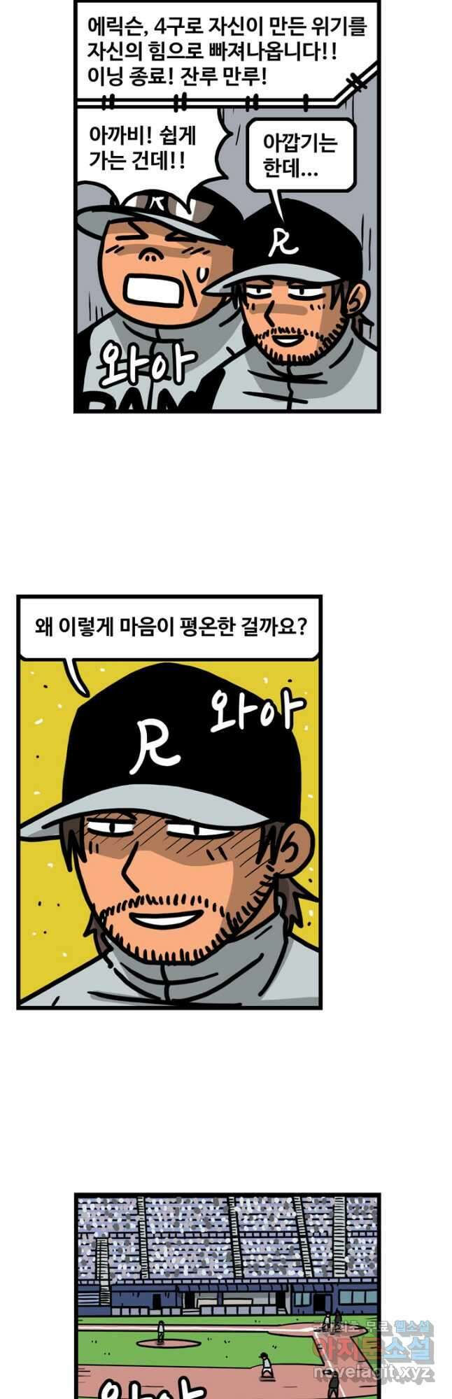 프로야구생존기 401화 13
