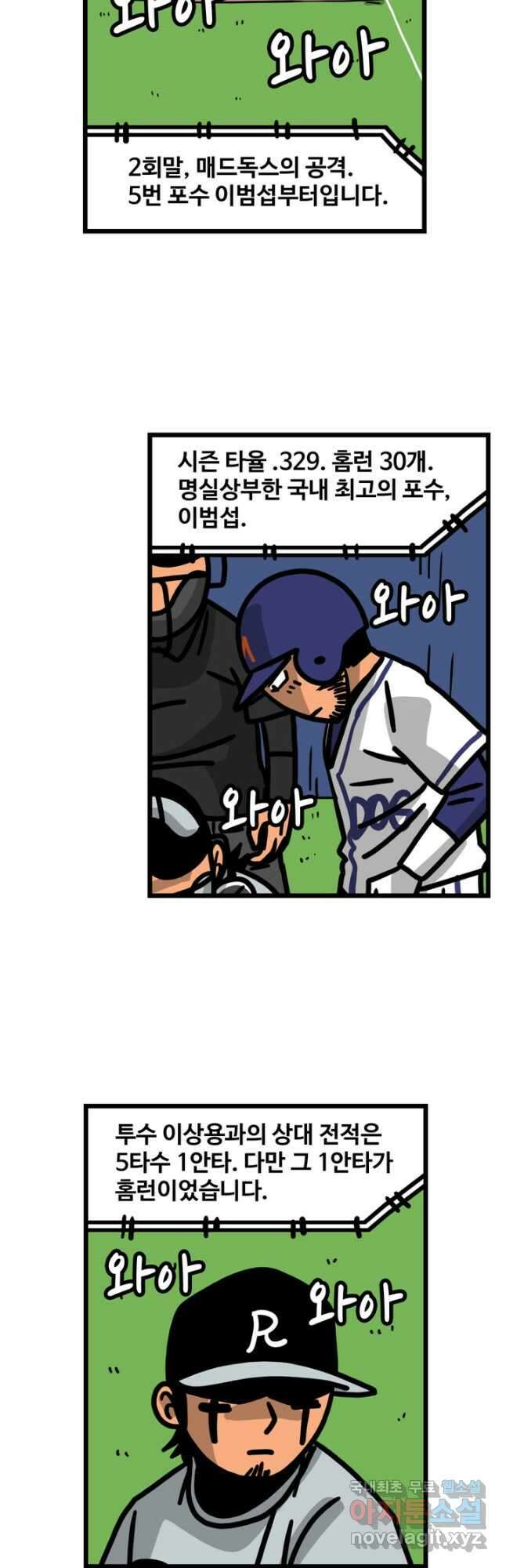 프로야구생존기 401화 14