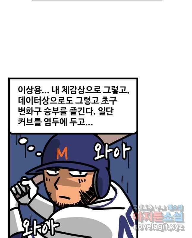 프로야구생존기 401화 15