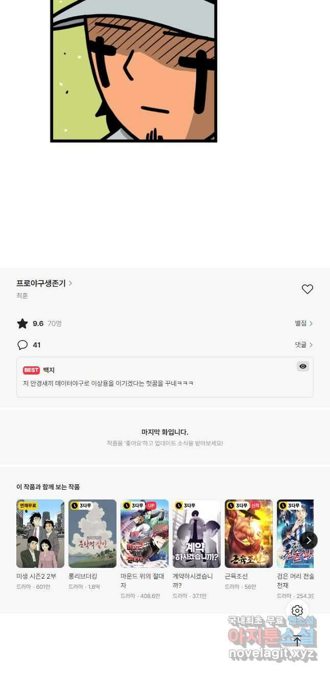 프로야구생존기 401화 21
