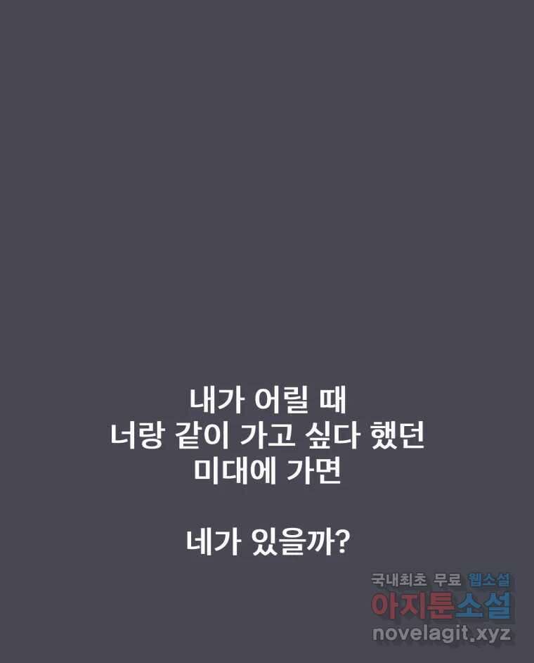 나쁜 X 45화 3
