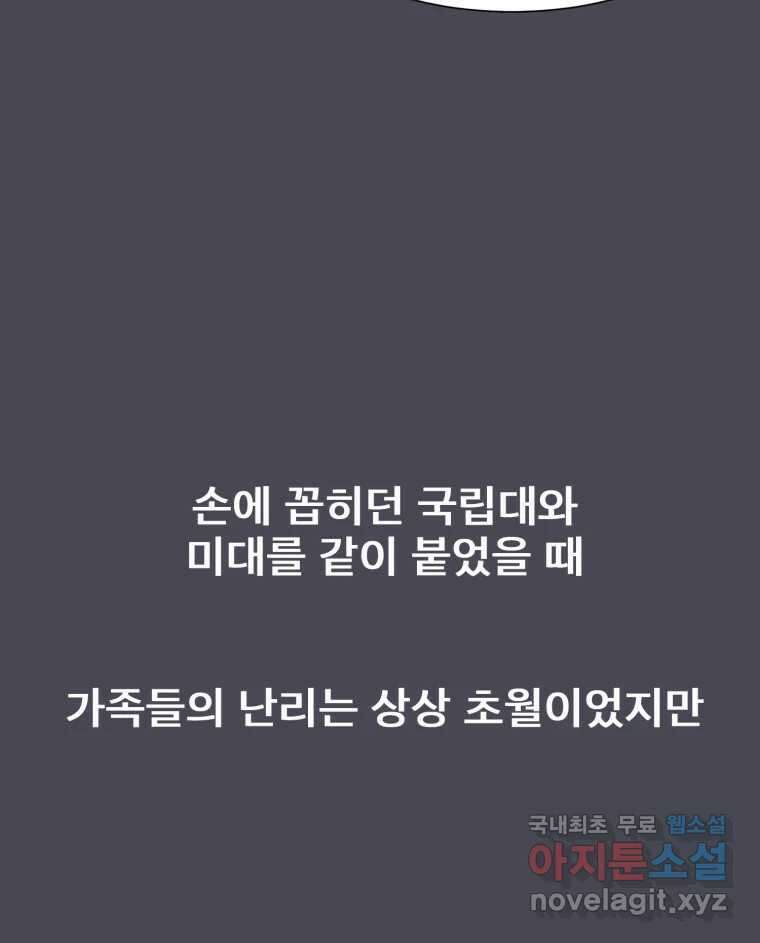 나쁜 X 45화 6