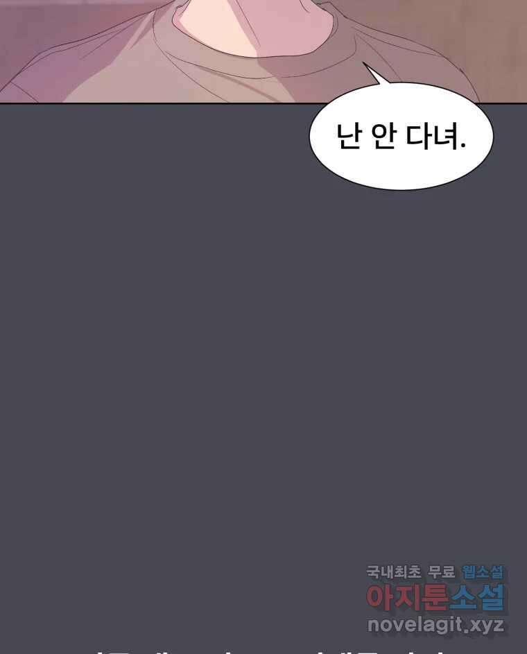 나쁜 X 45화 8