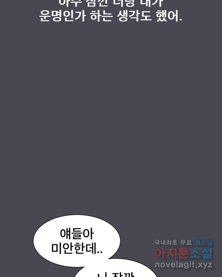나쁜 X 45화 12