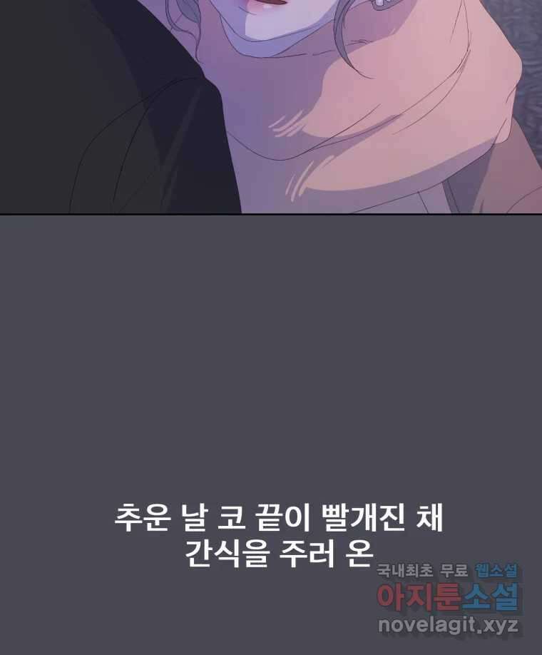 나쁜 X 45화 20