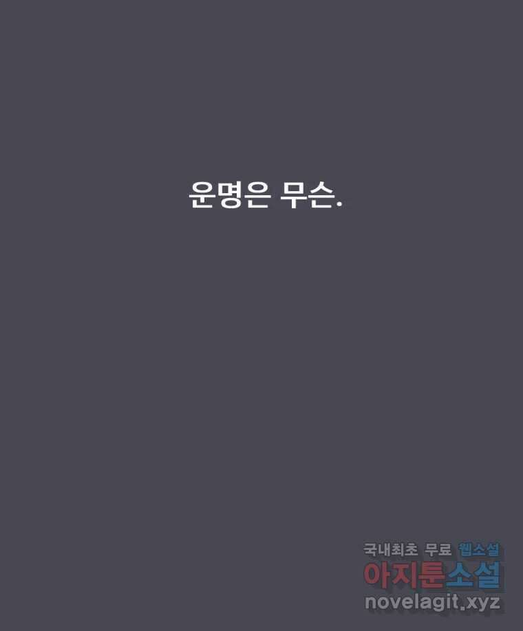 나쁜 X 45화 23