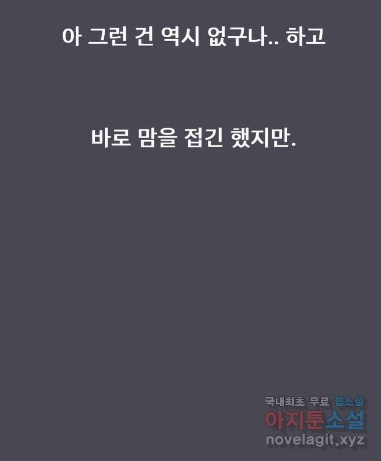 나쁜 X 45화 24