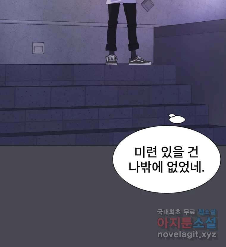 나쁜 X 45화 27