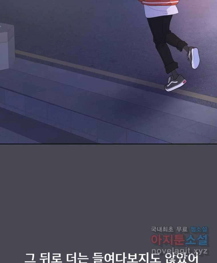 나쁜 X 45화 33