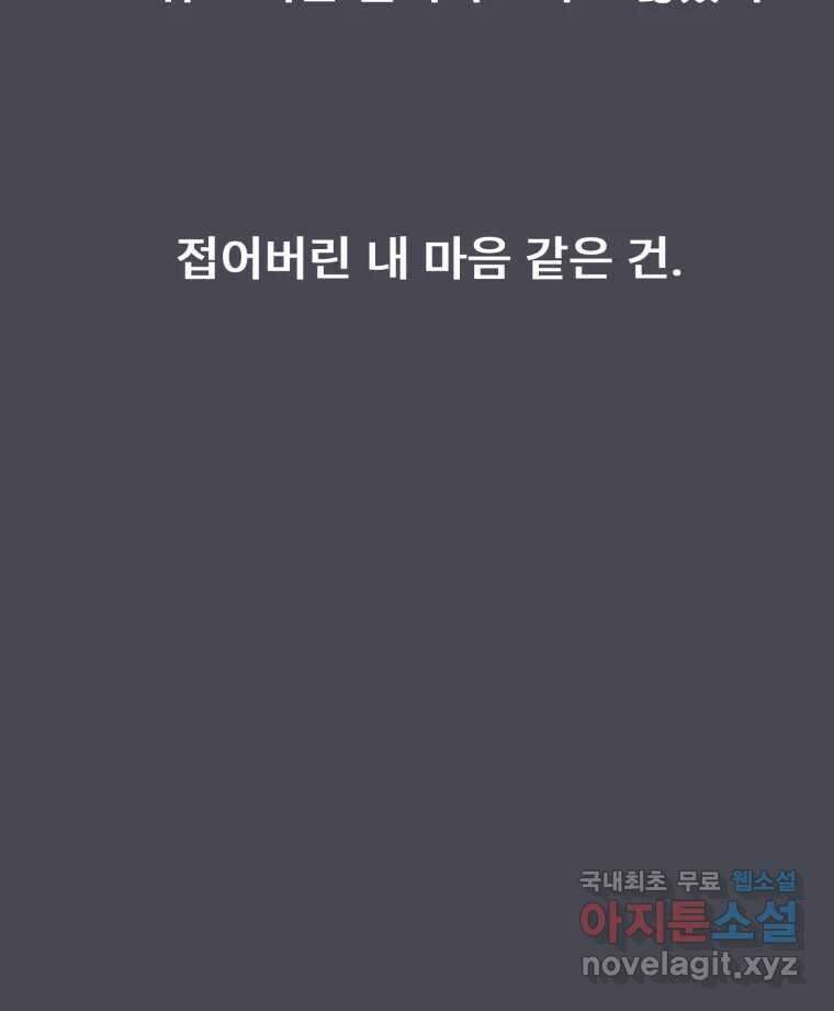 나쁜 X 45화 34
