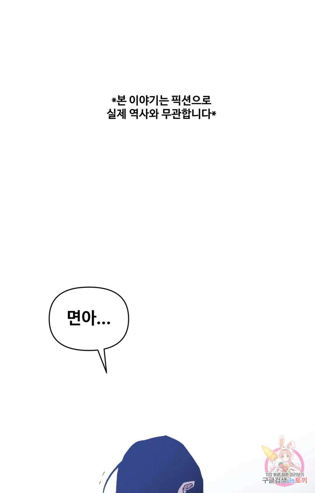폭군의 실록 48화 1