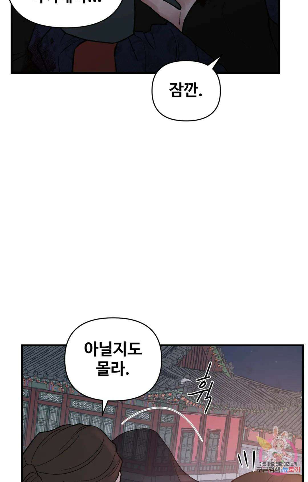 폭군의 실록 48화 5