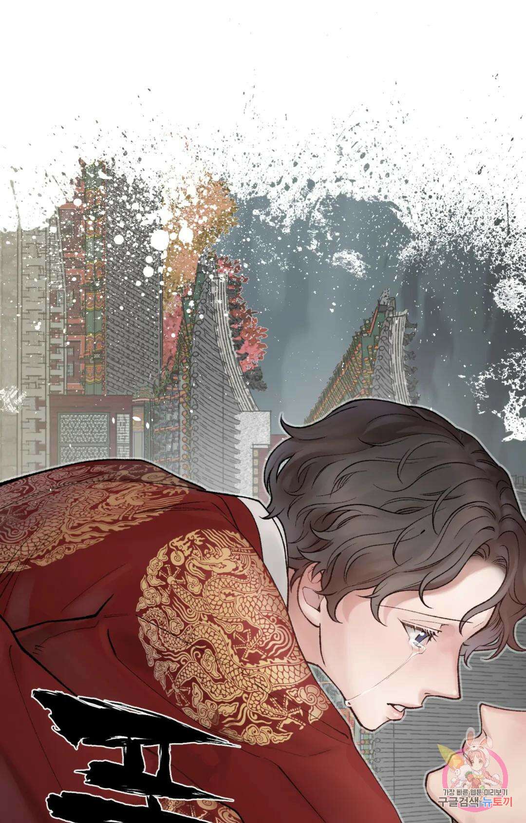 폭군의 실록 48화 10