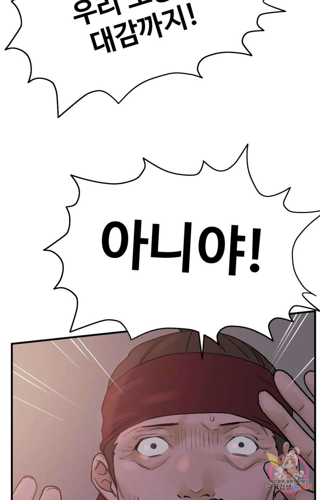 폭군의 실록 48화 15