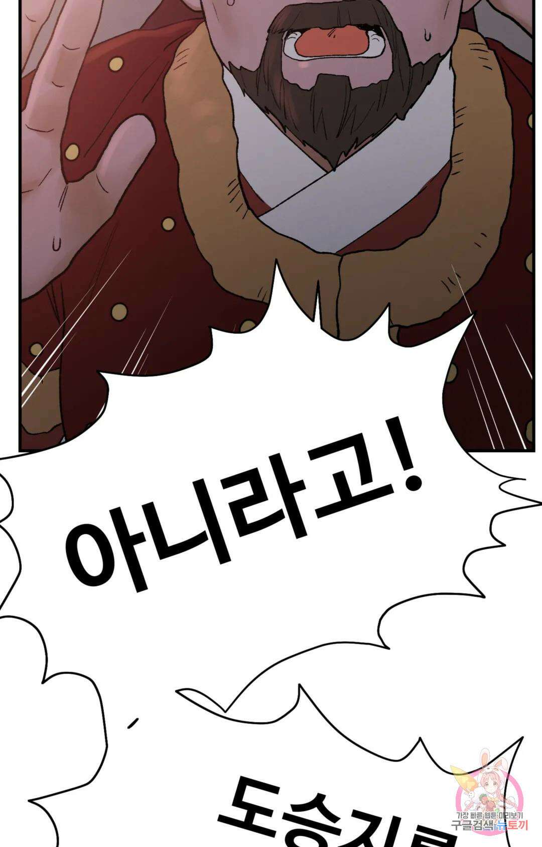 폭군의 실록 48화 16