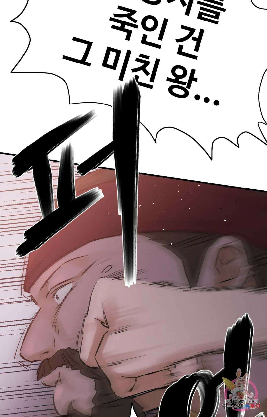 폭군의 실록 48화 17