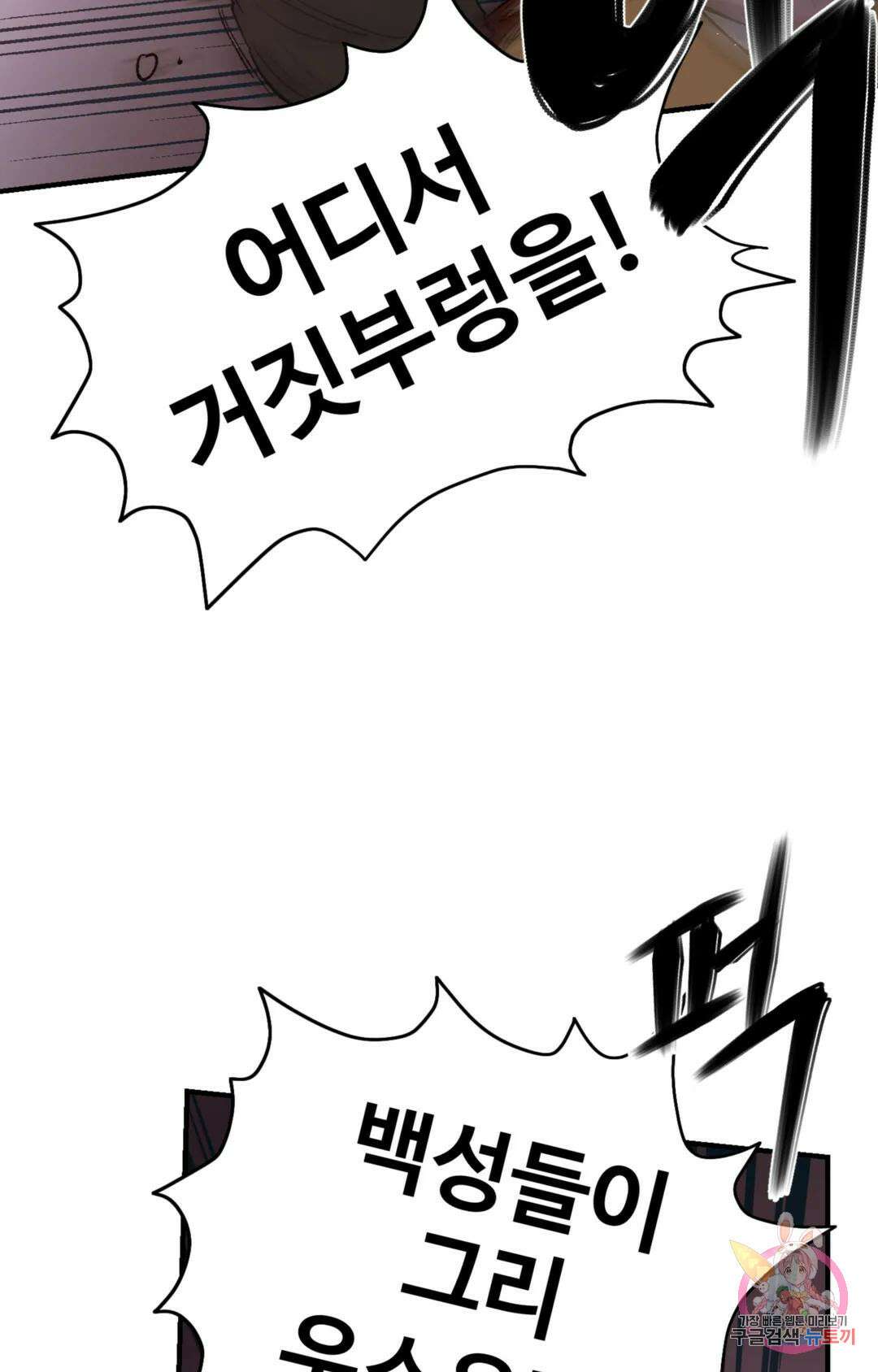 폭군의 실록 48화 18