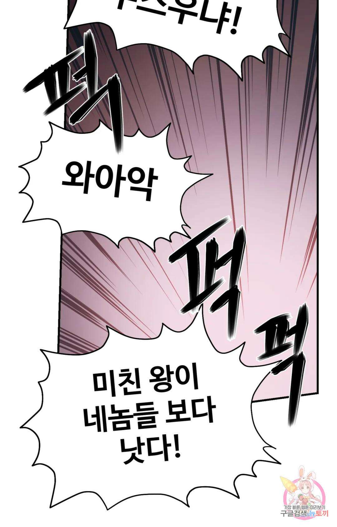 폭군의 실록 48화 19