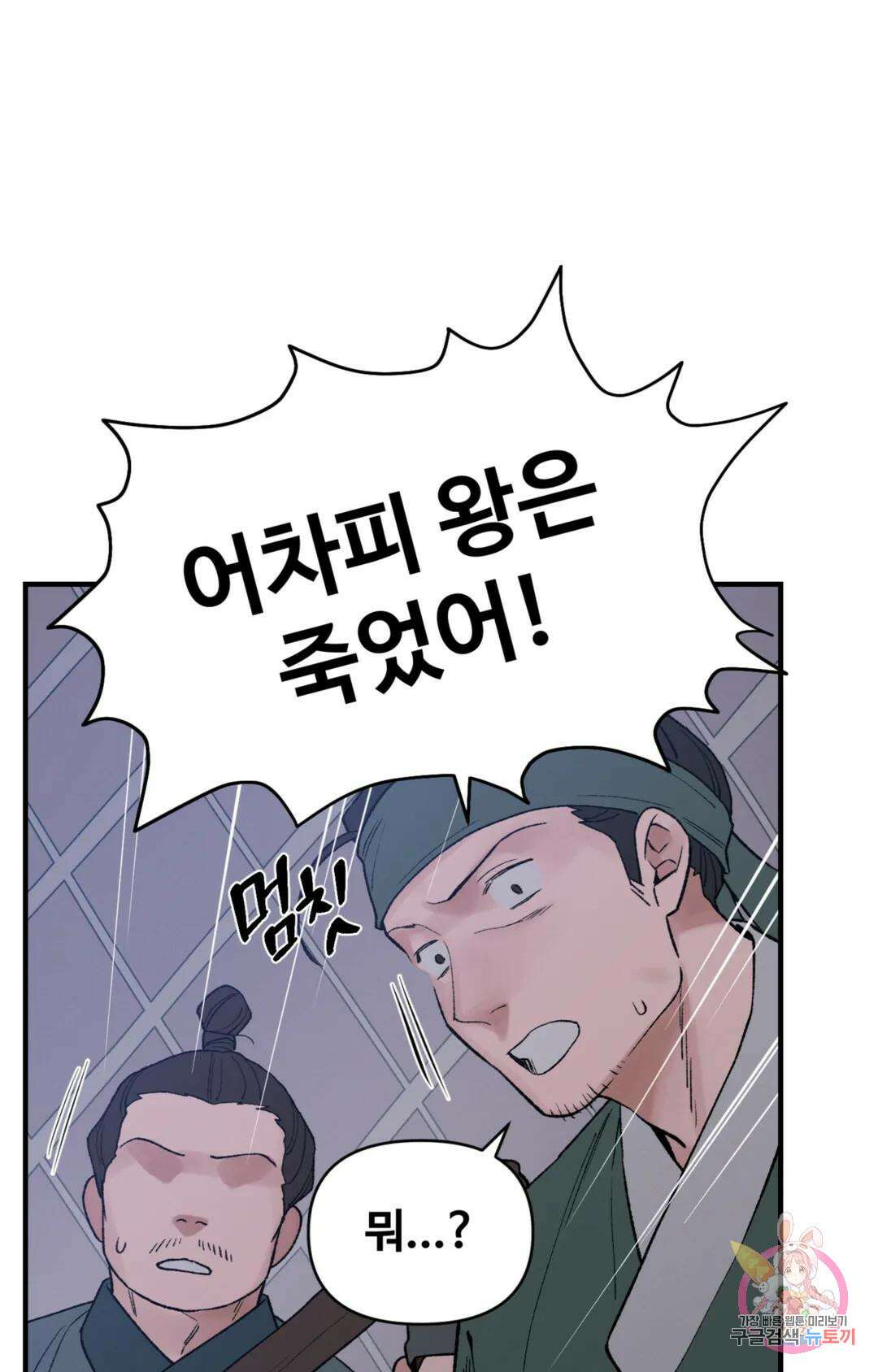 폭군의 실록 48화 20