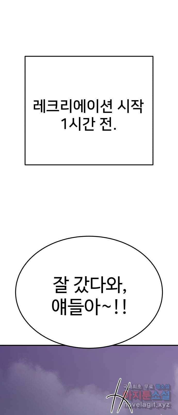 내남친 킹카만들기 86화: 수학여행(12) 1