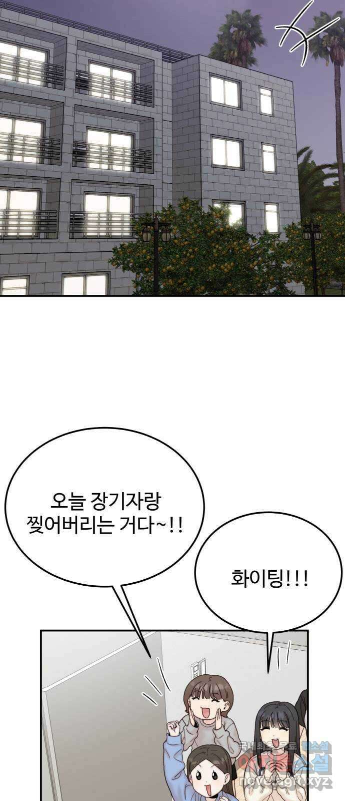 내남친 킹카만들기 86화: 수학여행(12) 2