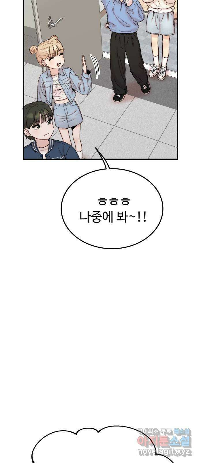 내남친 킹카만들기 86화: 수학여행(12) 3