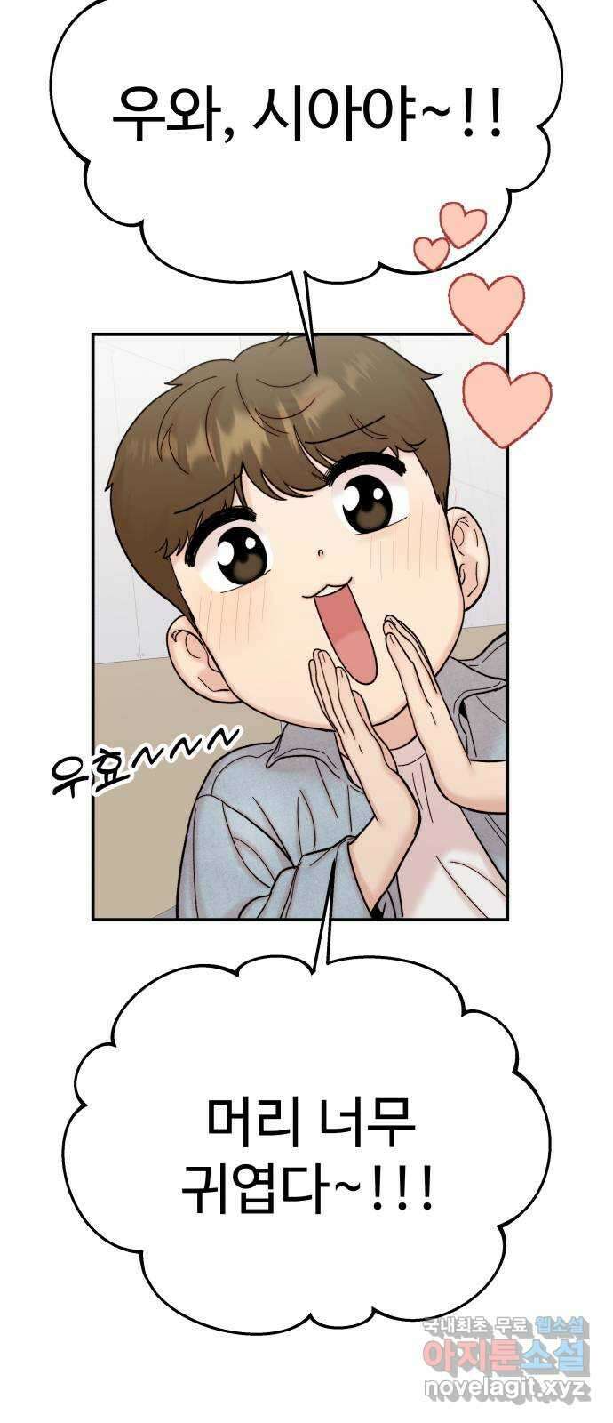 내남친 킹카만들기 86화: 수학여행(12) 4