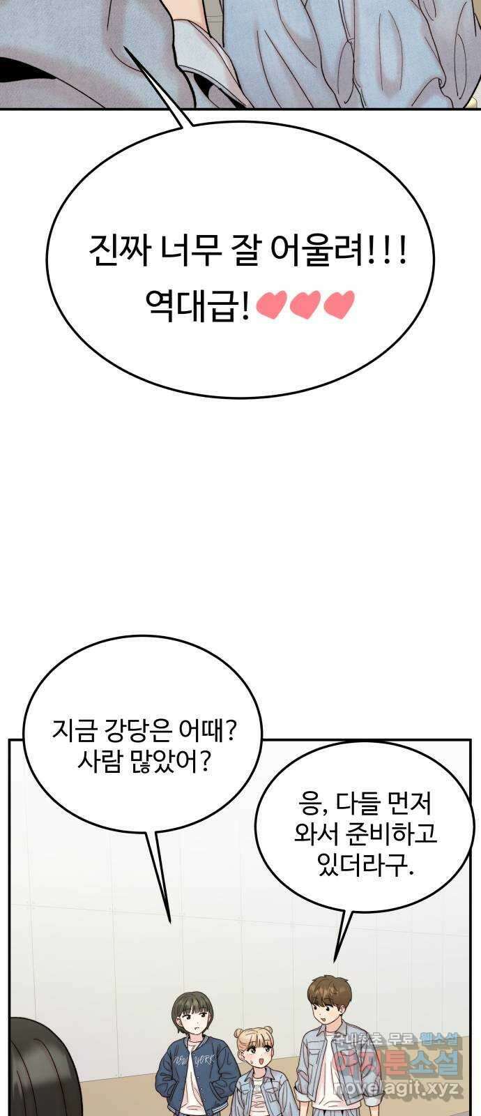 내남친 킹카만들기 86화: 수학여행(12) 6