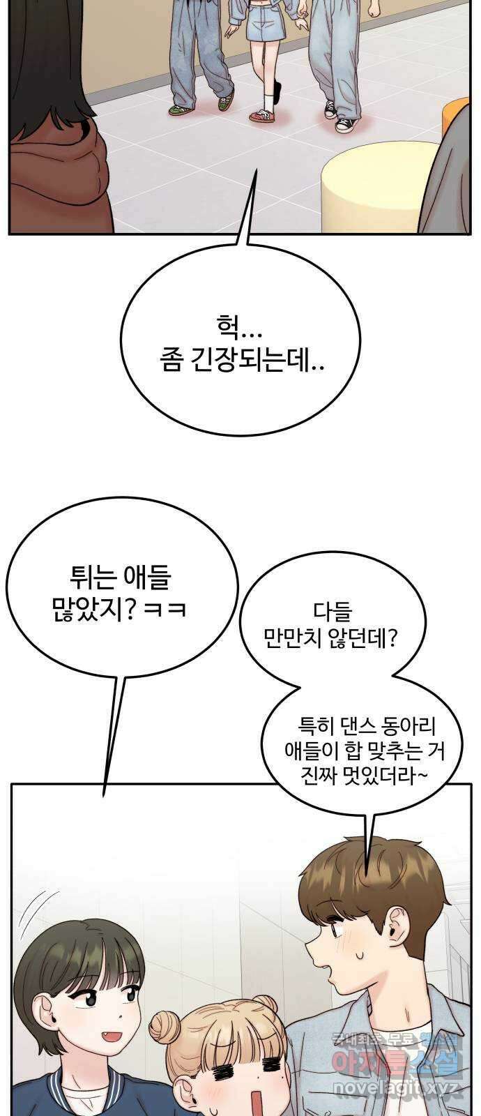 내남친 킹카만들기 86화: 수학여행(12) 7