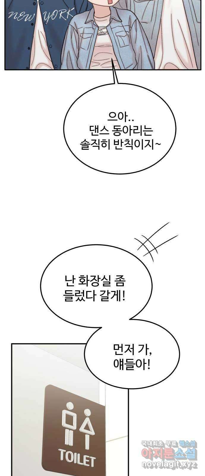 내남친 킹카만들기 86화: 수학여행(12) 8