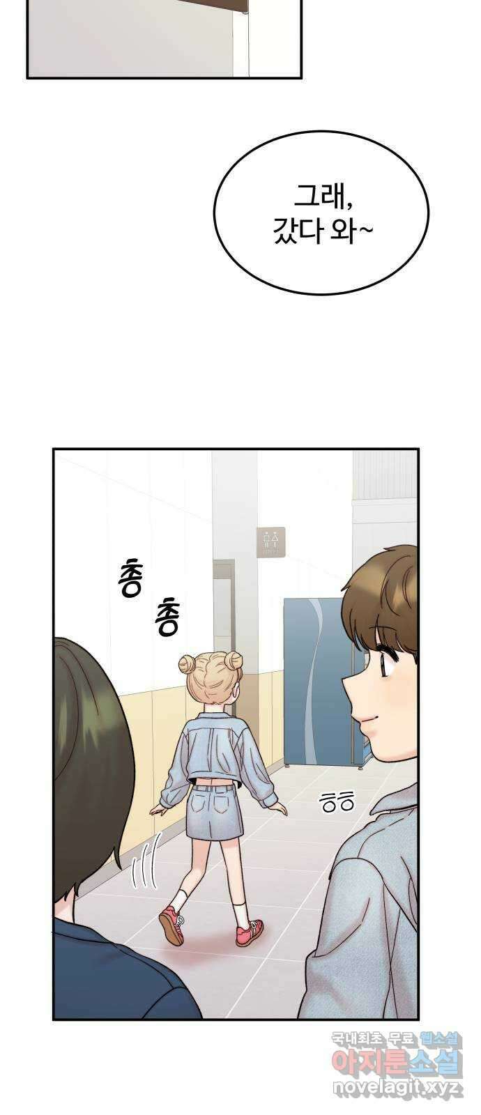 내남친 킹카만들기 86화: 수학여행(12) 9