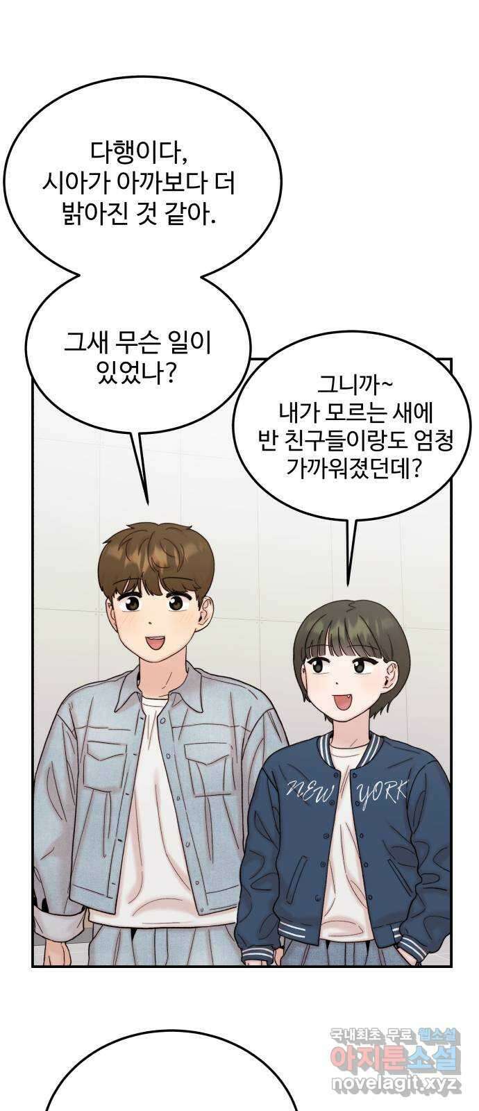 내남친 킹카만들기 86화: 수학여행(12) 10