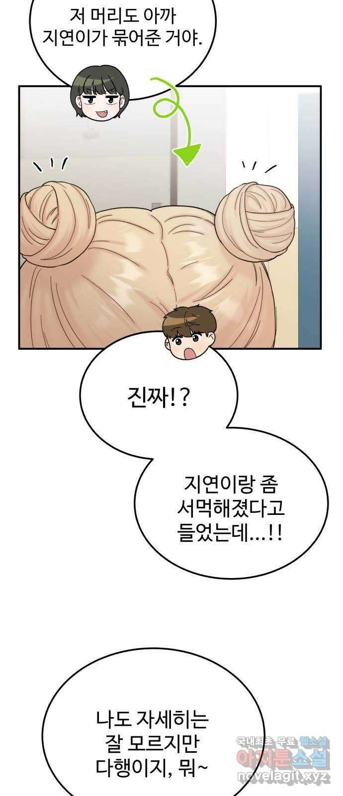 내남친 킹카만들기 86화: 수학여행(12) 11